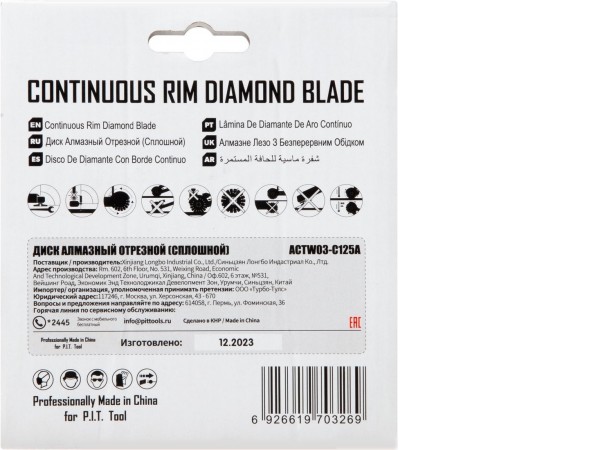 Отрезной диск алмазный P.I.T. ACTW03-C125A