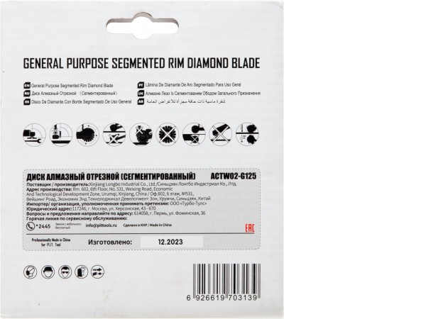 Отрезной диск алмазный P.I.T. ACTW02-G125