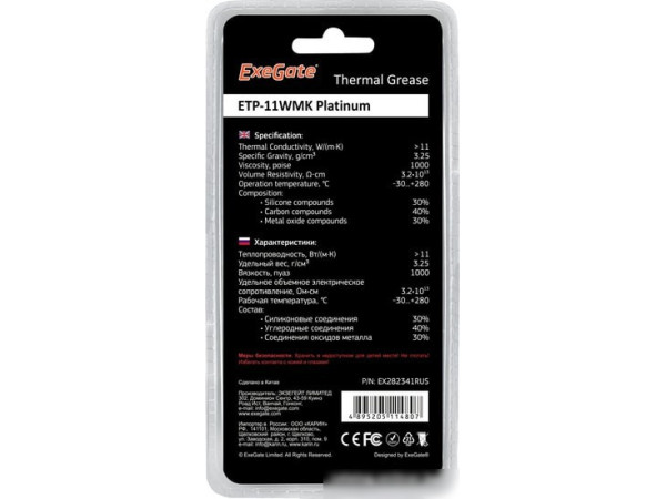 Термопаста ExeGate ETP-11WMK Platinum EX282341RUS (2 г.)