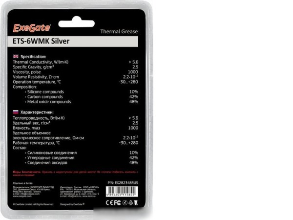 Термопаста ExeGate ETS-6WMK Silver EX282348RUS (8 г.)