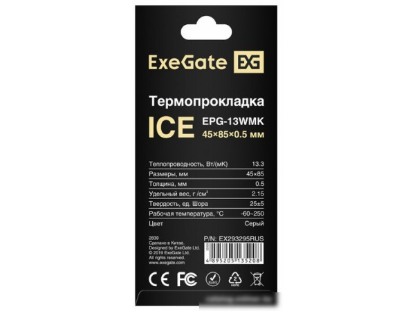 Термопрокладка ExeGate Ice EPG-13WMK 45x85x0.5 EX293295RUS