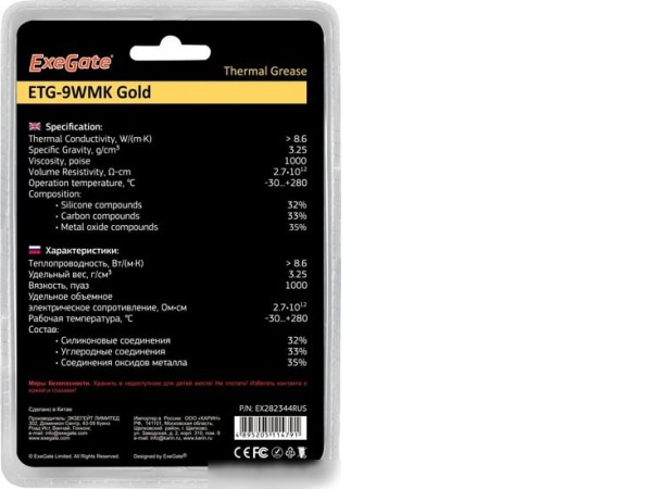 Термопаста ExeGate ETG-9WMK Gold EX282344RUS (8 г.)