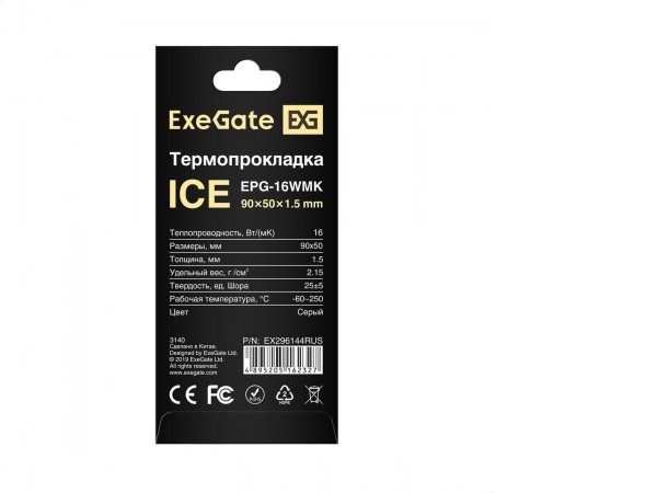 Термопрокладка ExeGate Ice EPG-16WMK EX296144RUS