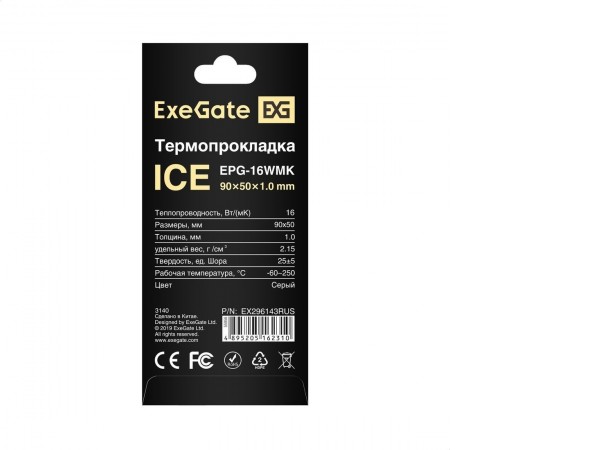 Термопрокладка ExeGate Ice EPG-16WMK EX296143RUS
